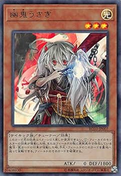 Amazon.co.jp: 遊戯王 RC03-JP007 幽鬼うさぎ (日本語版